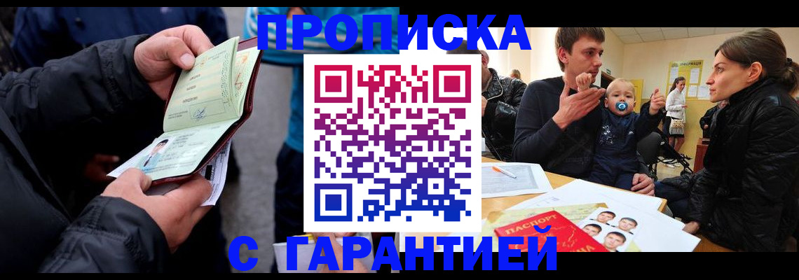 прописка гарантия в Кингисеппе