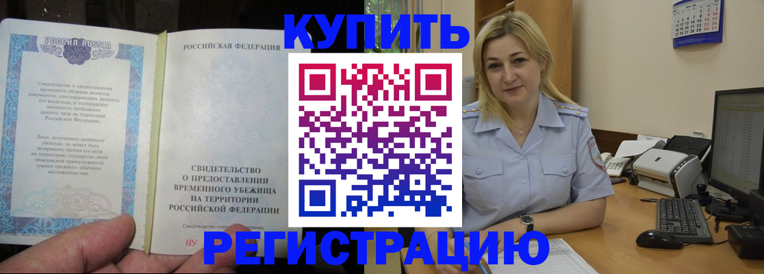прописка регистрация в Кингисеппе