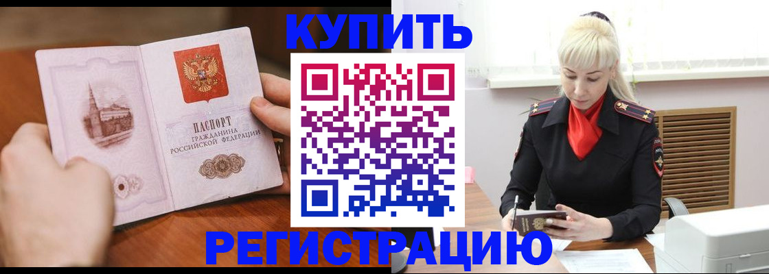 прописка регистрация в Кингисеппе
